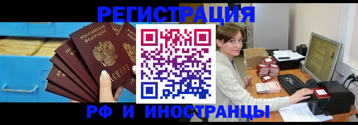 прописка ребенка в Балее