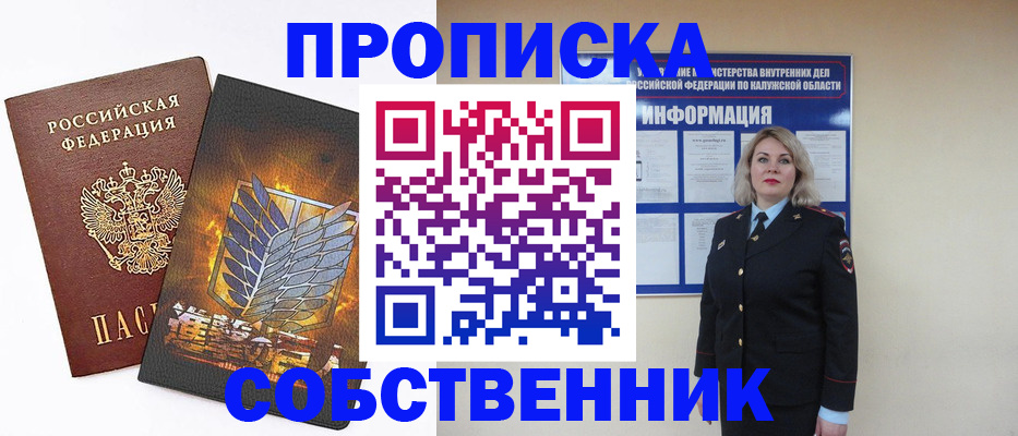 прописка в Балее