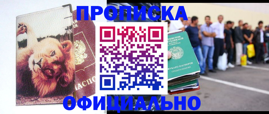 прописка регистрация в Балее