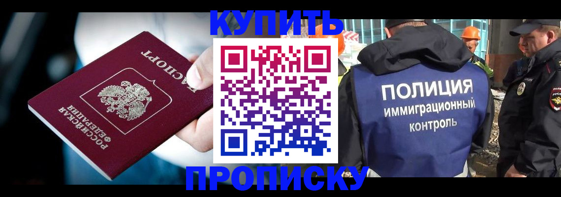 прописка ребенка в Балее